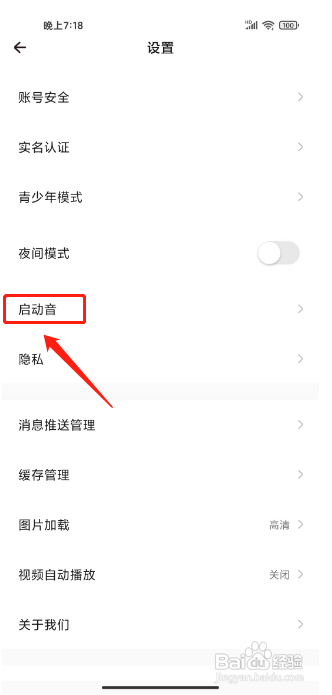 戏鲸怎么设置启动音乐