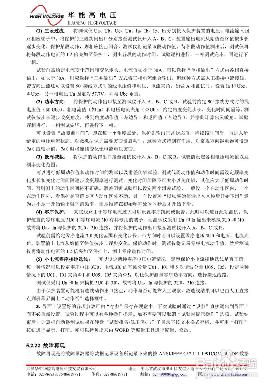 能高HNWS-702微机继电保护测试仪说明书:[3]