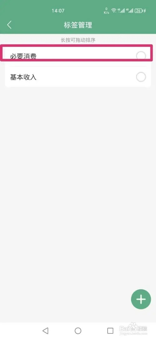 熊猫记账APP如何修改标签名称