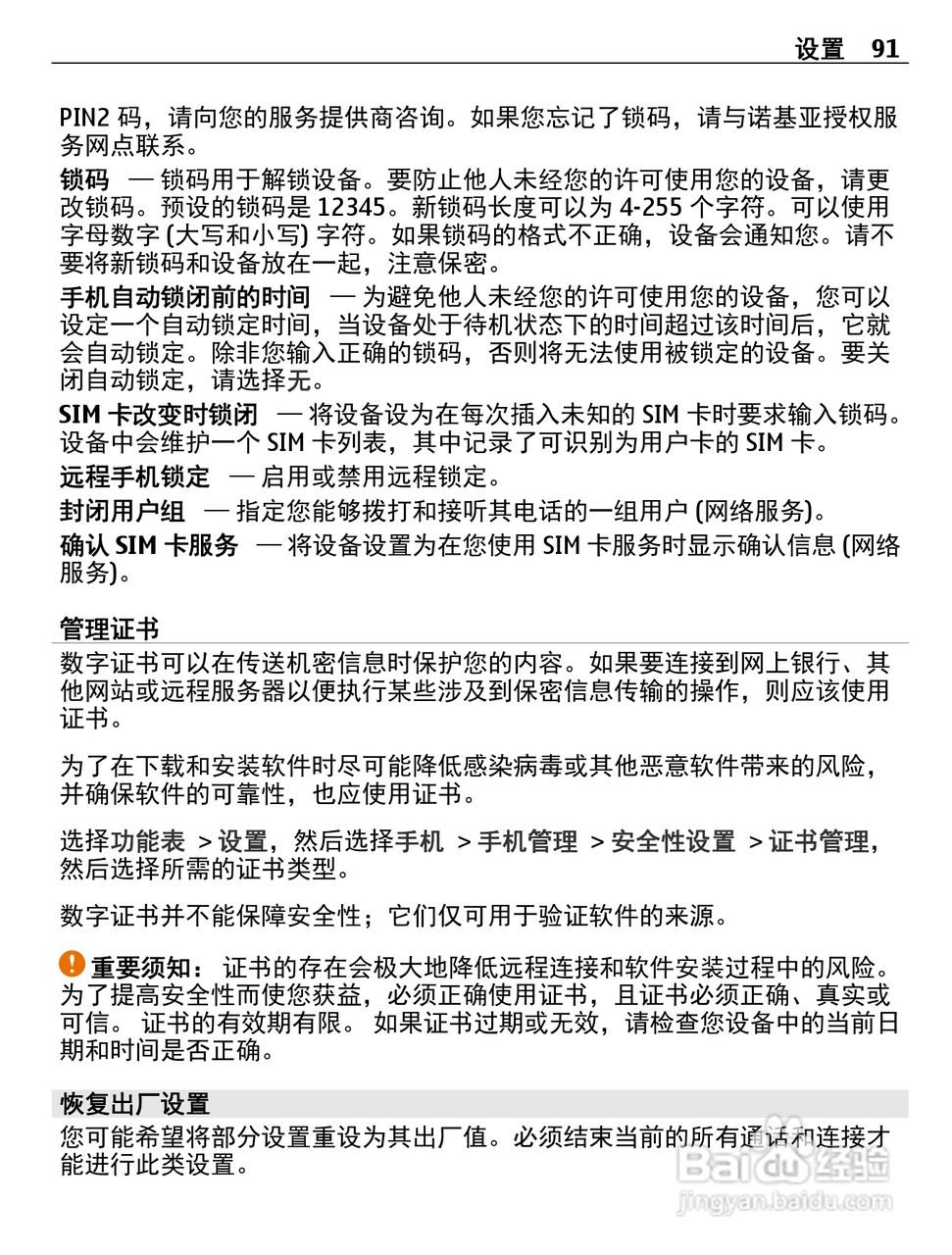诺基亚C5-05手机使用说明书:[10]