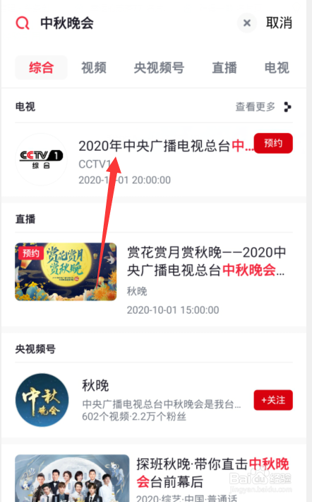 2020央视中秋晚会怎么看直播