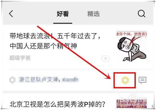 微信看一看好看内容怎么设置？怎么推荐？