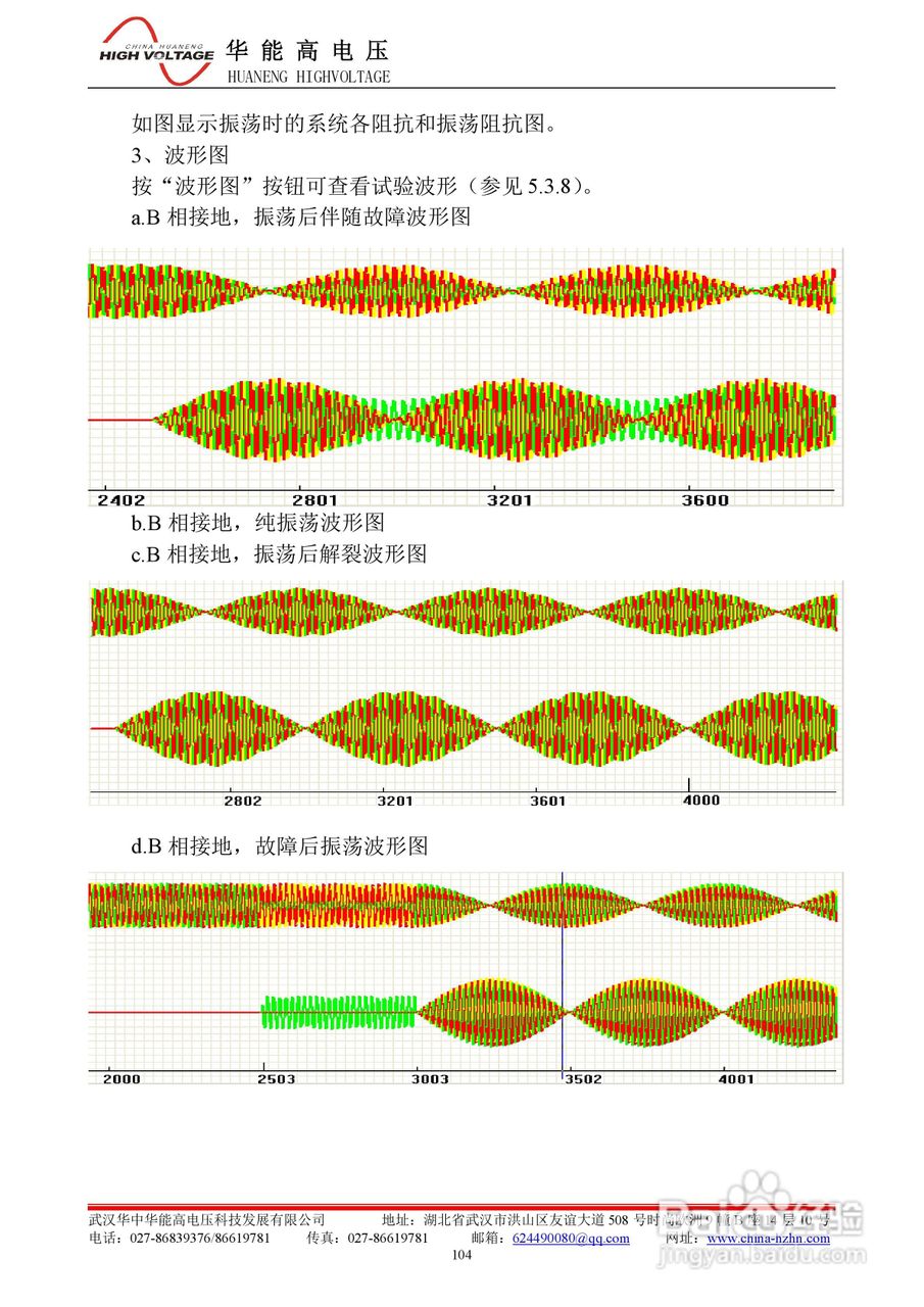 能高HNWS-602微机继电保护测试仪使用说明书:[12]
