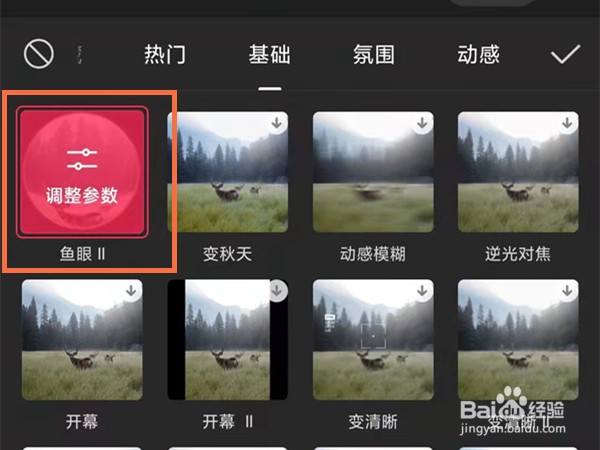 剪映如何设置放大镜头特效
