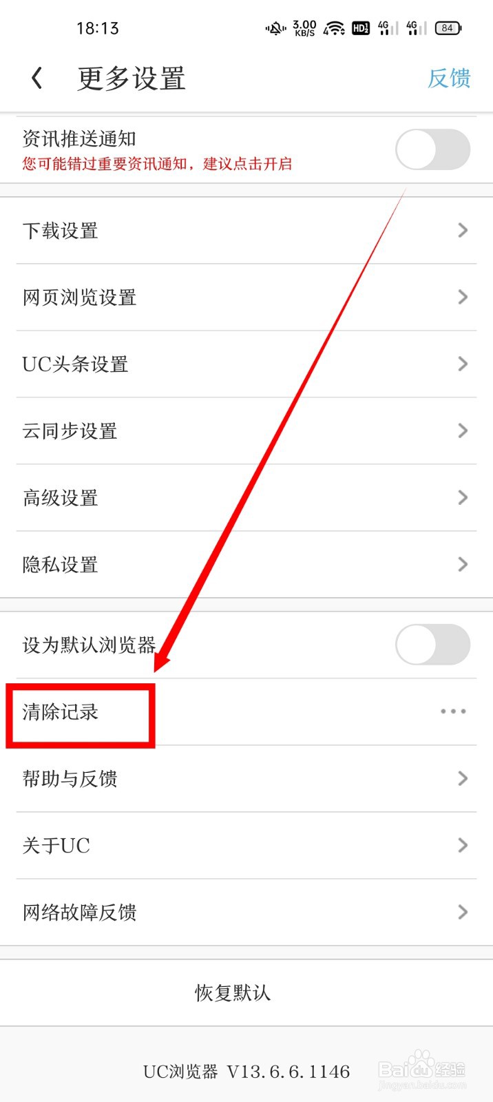 UC浏览器怎么清除浏览记录