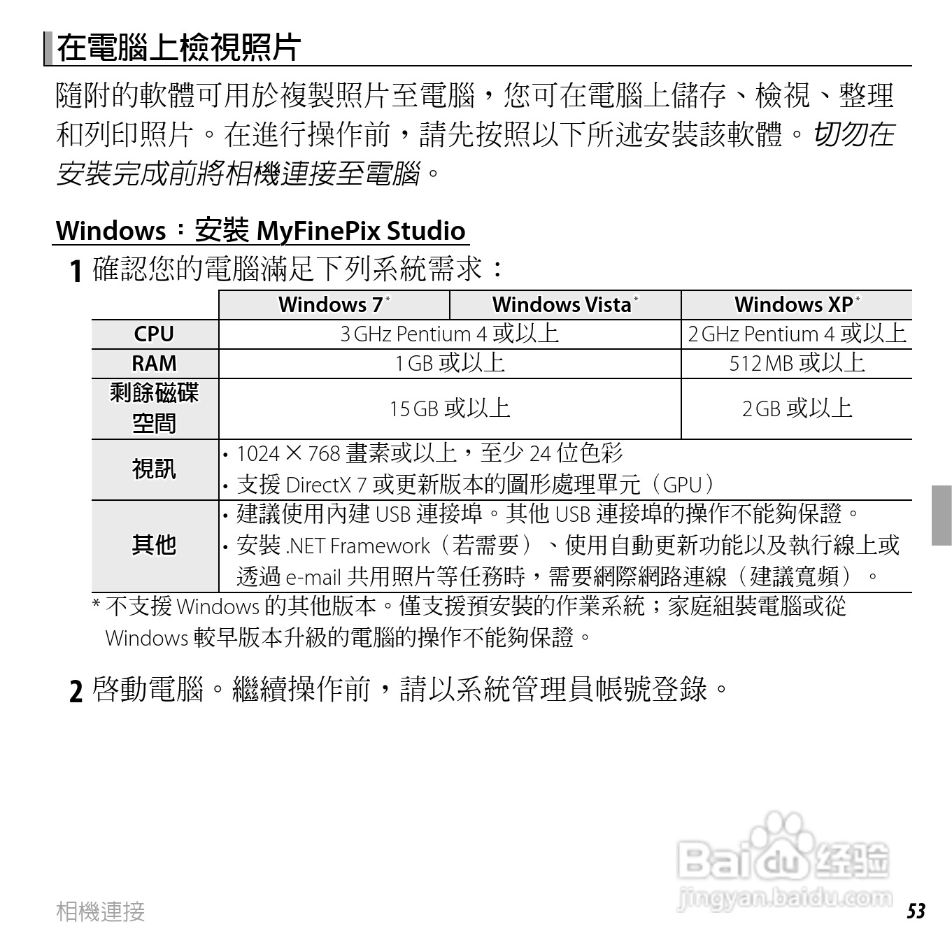 富士FinePix JX300数码相机使用说明书:[7]