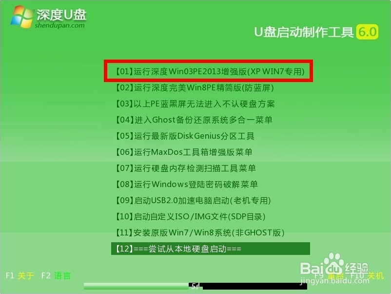 u启动制作工具如何把原来的win7改xp系统教程