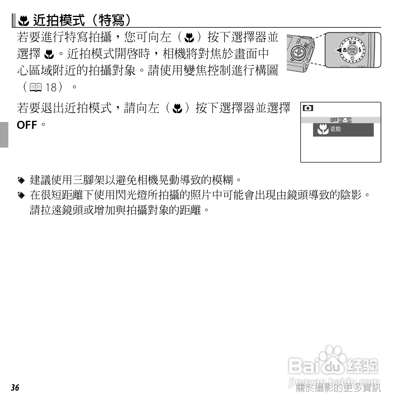 富士FinePix F505EXR数码相机使用说明书:[6]