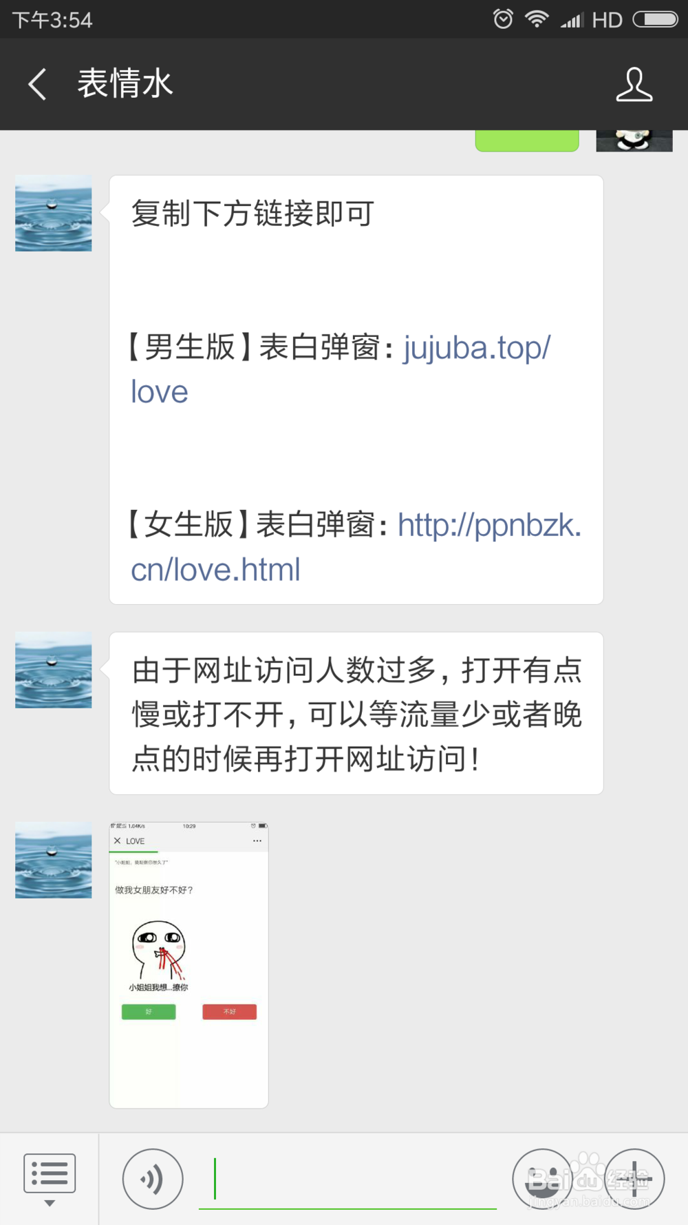 抖音里很火的用微信表白撩人小程序使用方法