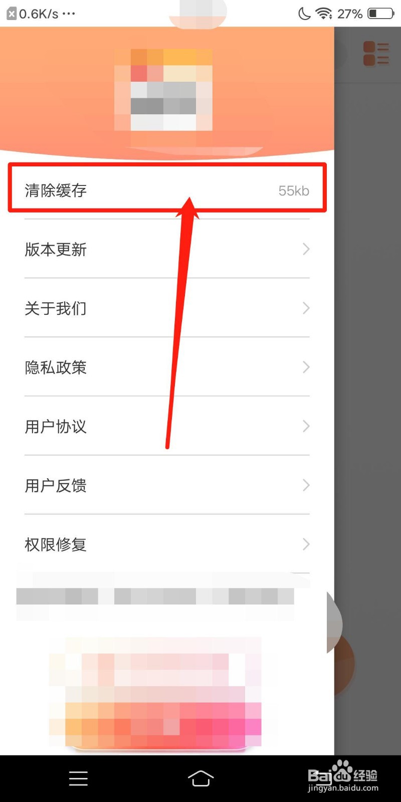 随手笔记怎么设置清除缓存