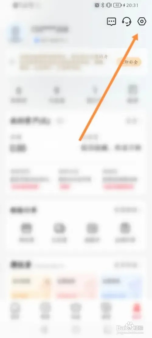 翼支付软件在哪里进行安全检测