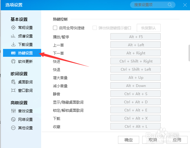 酷狗音乐怎么启用全局快捷键功能