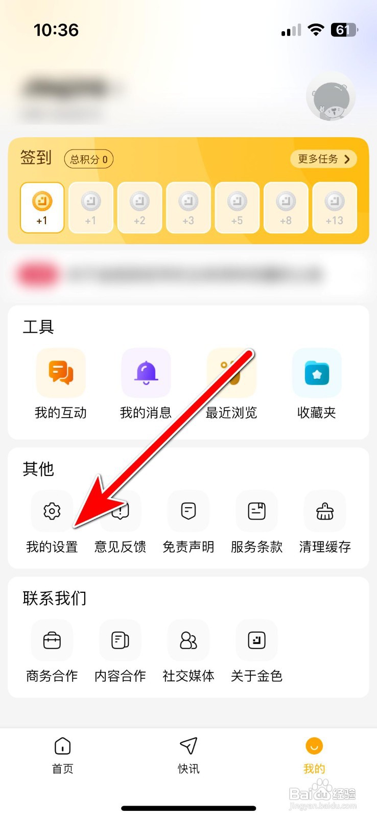 金色财经app注销账号的操作步骤