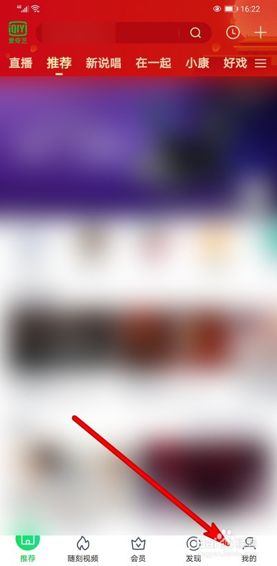 爱奇艺如何设置桌面快捷方式