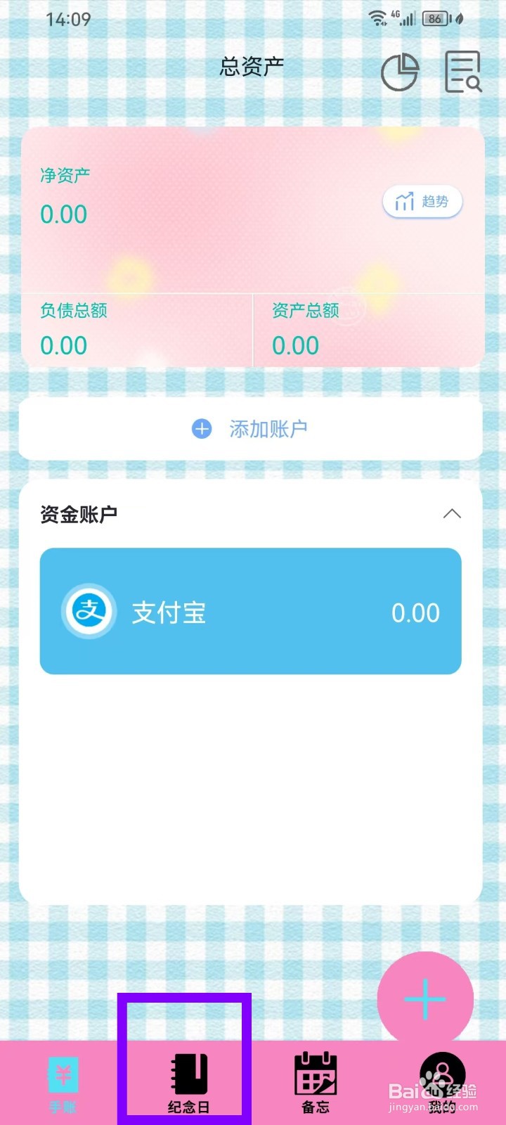 《日常手帐》纪念日怎么删除