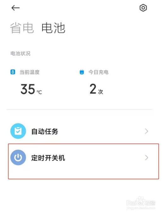 小米11pro怎么开启定时关机