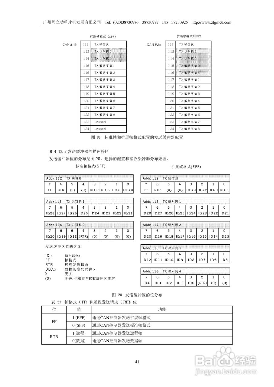 周立功P8xC591微控制器说明书:[5]