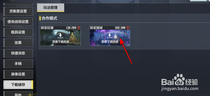 使命召唤手游异变围城怎么下载