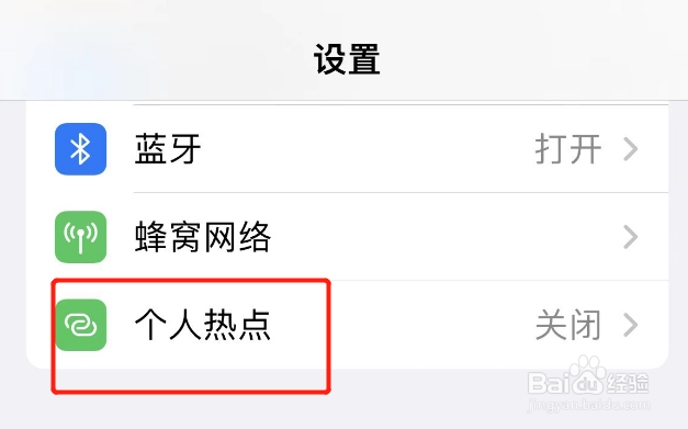 为啥iphone开热点电脑连不上