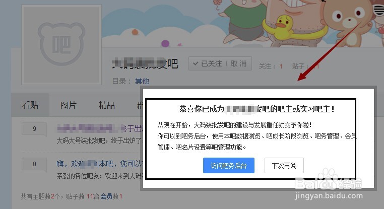 百度知道实习吧主申请,贴吧申请的条件与规则