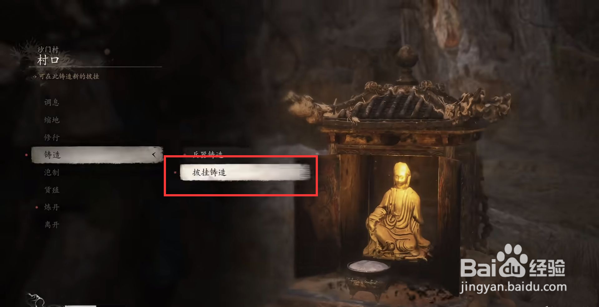 黑神话悟空青铜锦征袍如何进行铸造