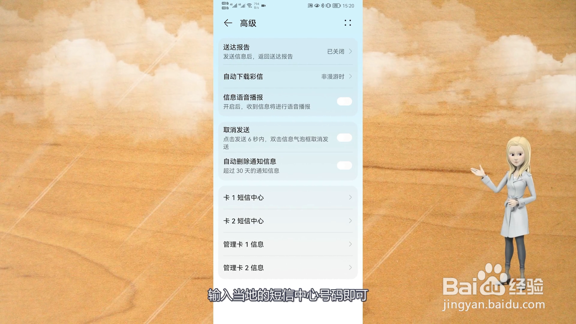 短信发送失败如何设置