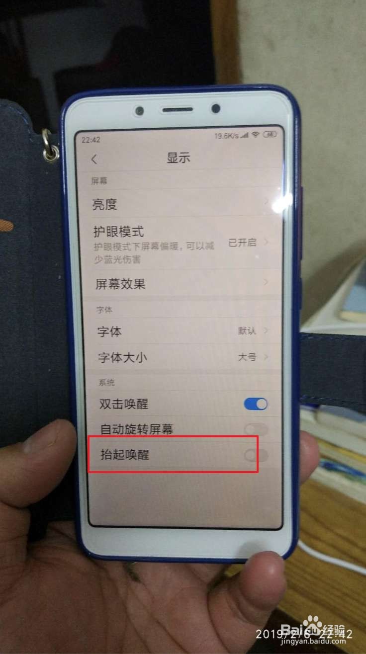 红米6A抬起唤醒怎么打开