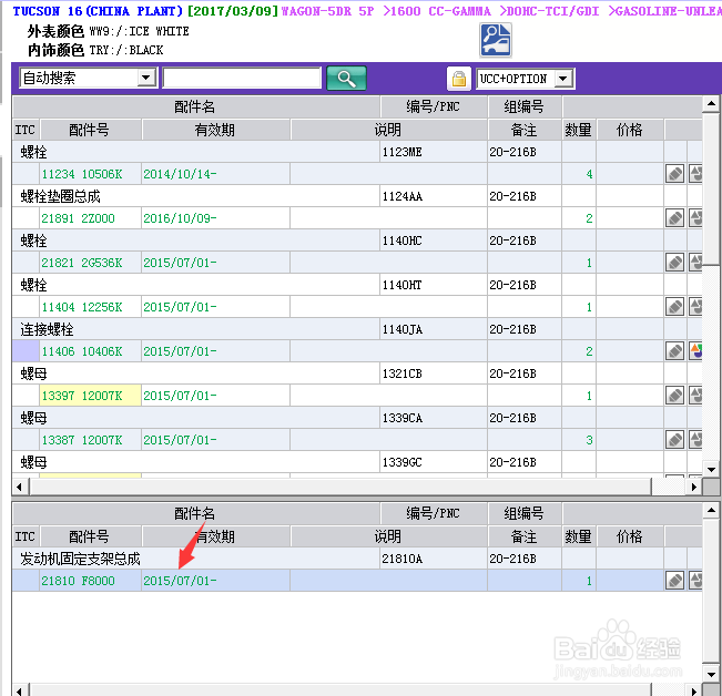 如何使用EPC查找全新途胜的发动机固定支架