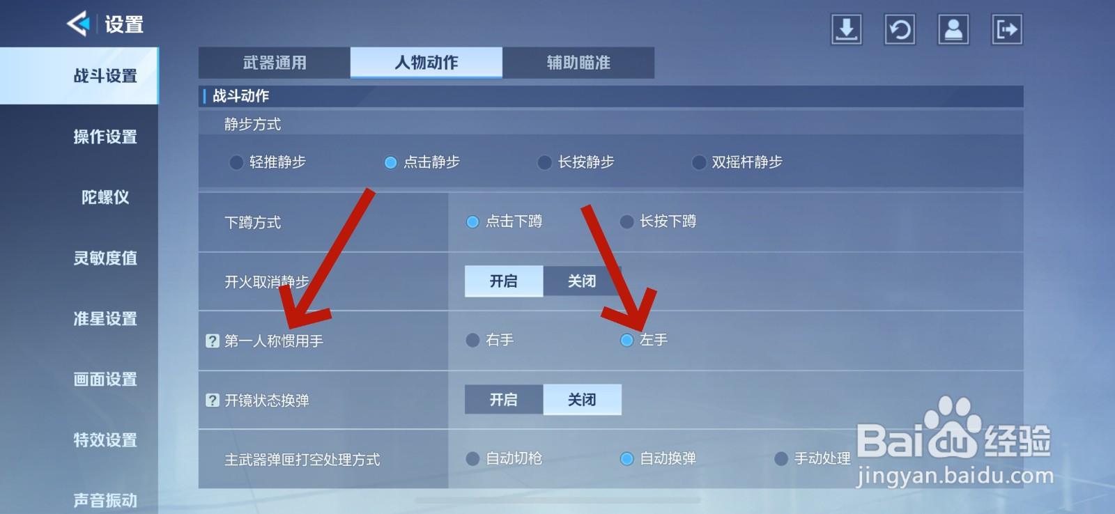 天启行动怎么设置左手持枪