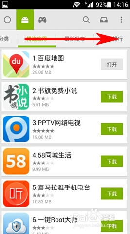 安卓应用下载分类查找应用方法