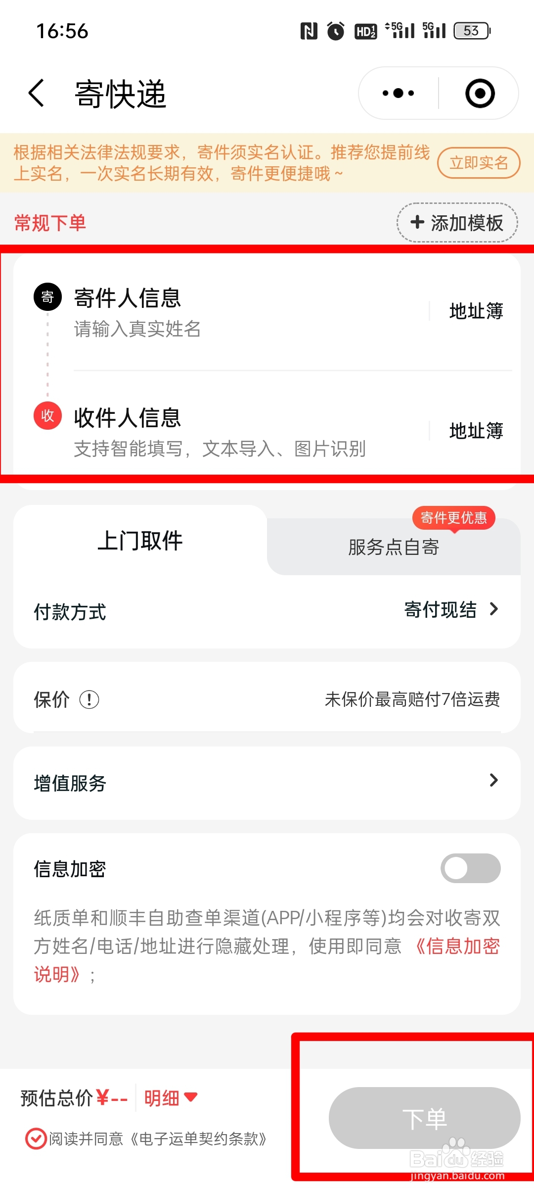 顺丰怎么寄件