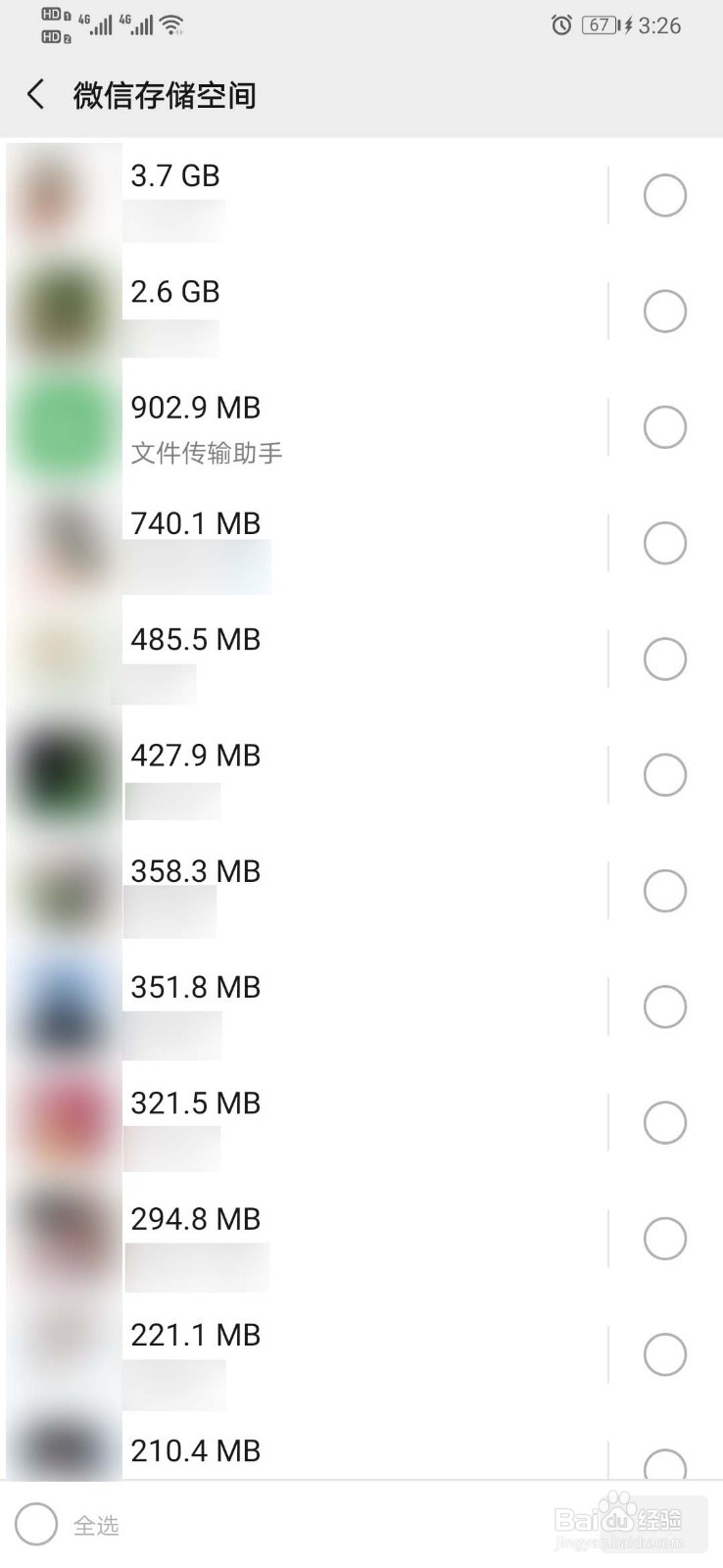 #好久不见#怎么查看微信储存空间并清理文件