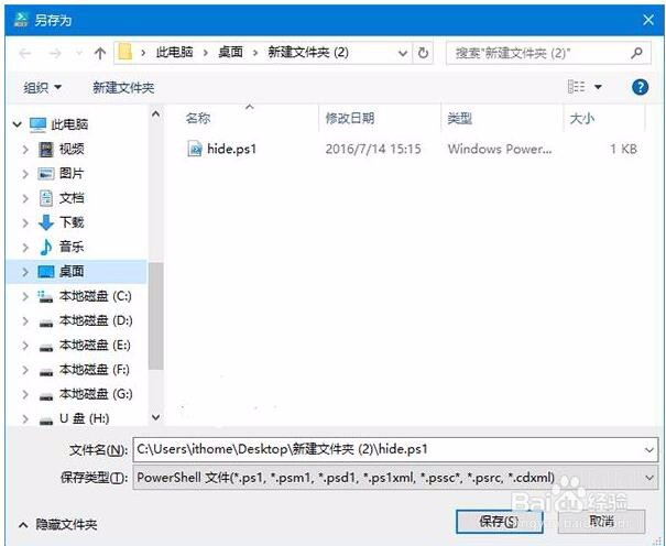 Win10秘笈:如何隐藏任意程序运行界面?
