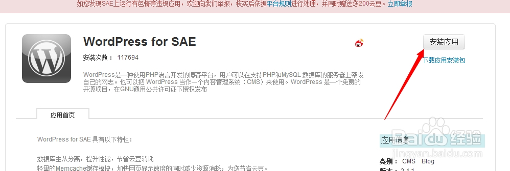 SAE快速搭建wordpress个人博客图文教程(最新)