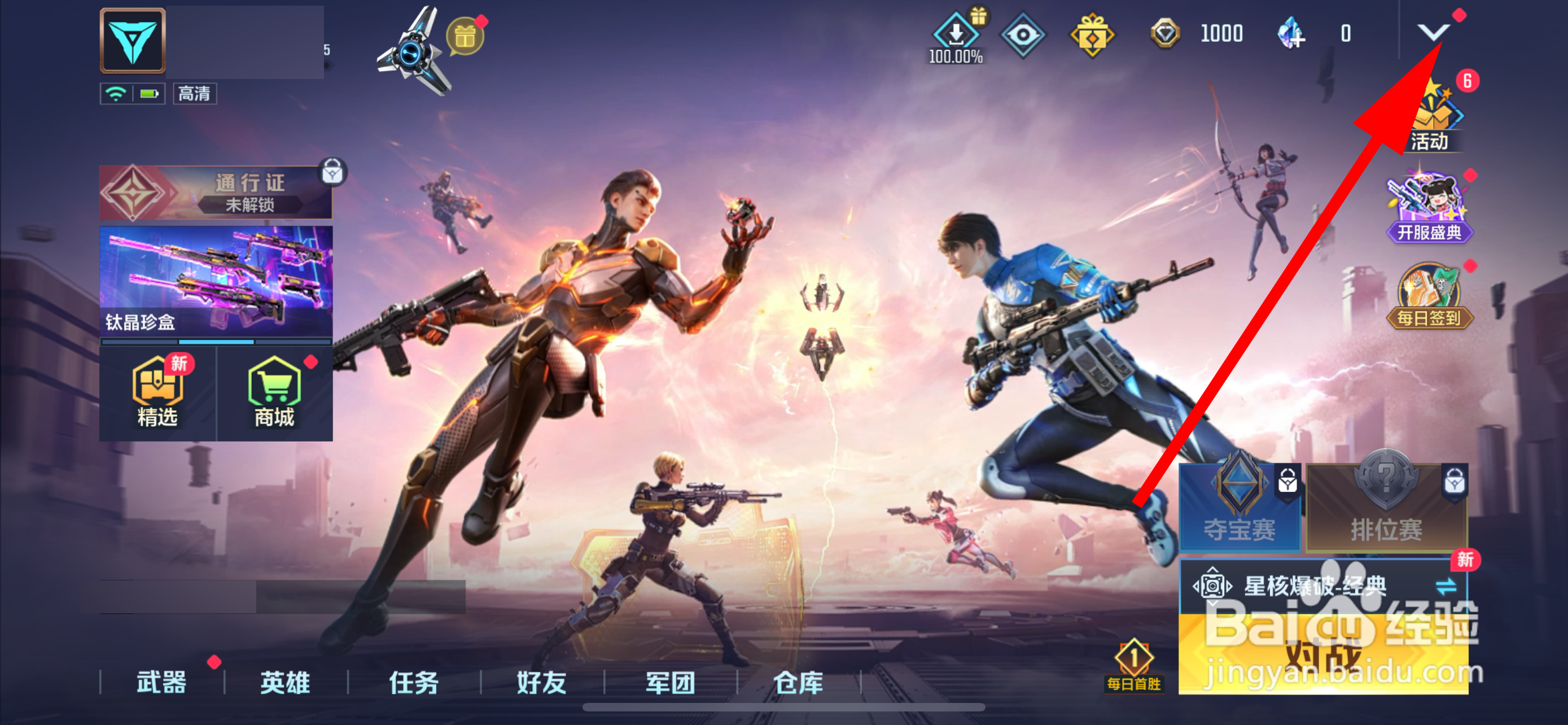 天启行动怎么关闭允许他人观战
