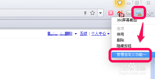 怎么设置360浏览器截图快捷键