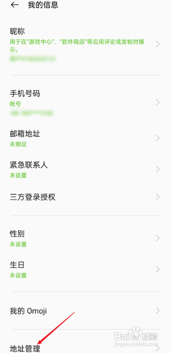 oppo手机地址管理在哪看?