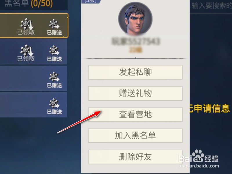 冰原守卫者怎么查看他人家园