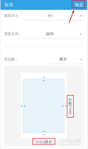 手机WPS怎么调整页边距