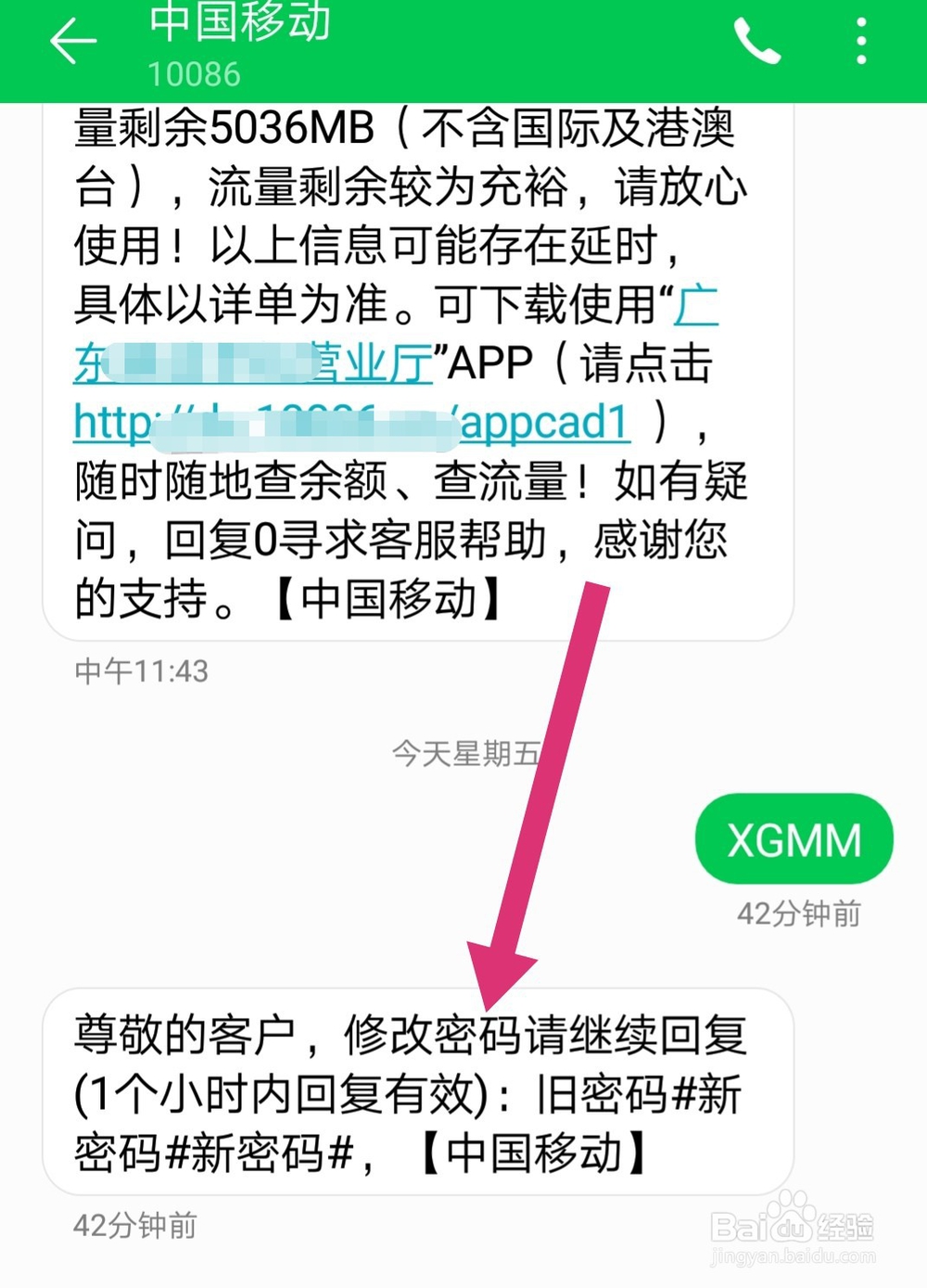 如何修改服务密码？