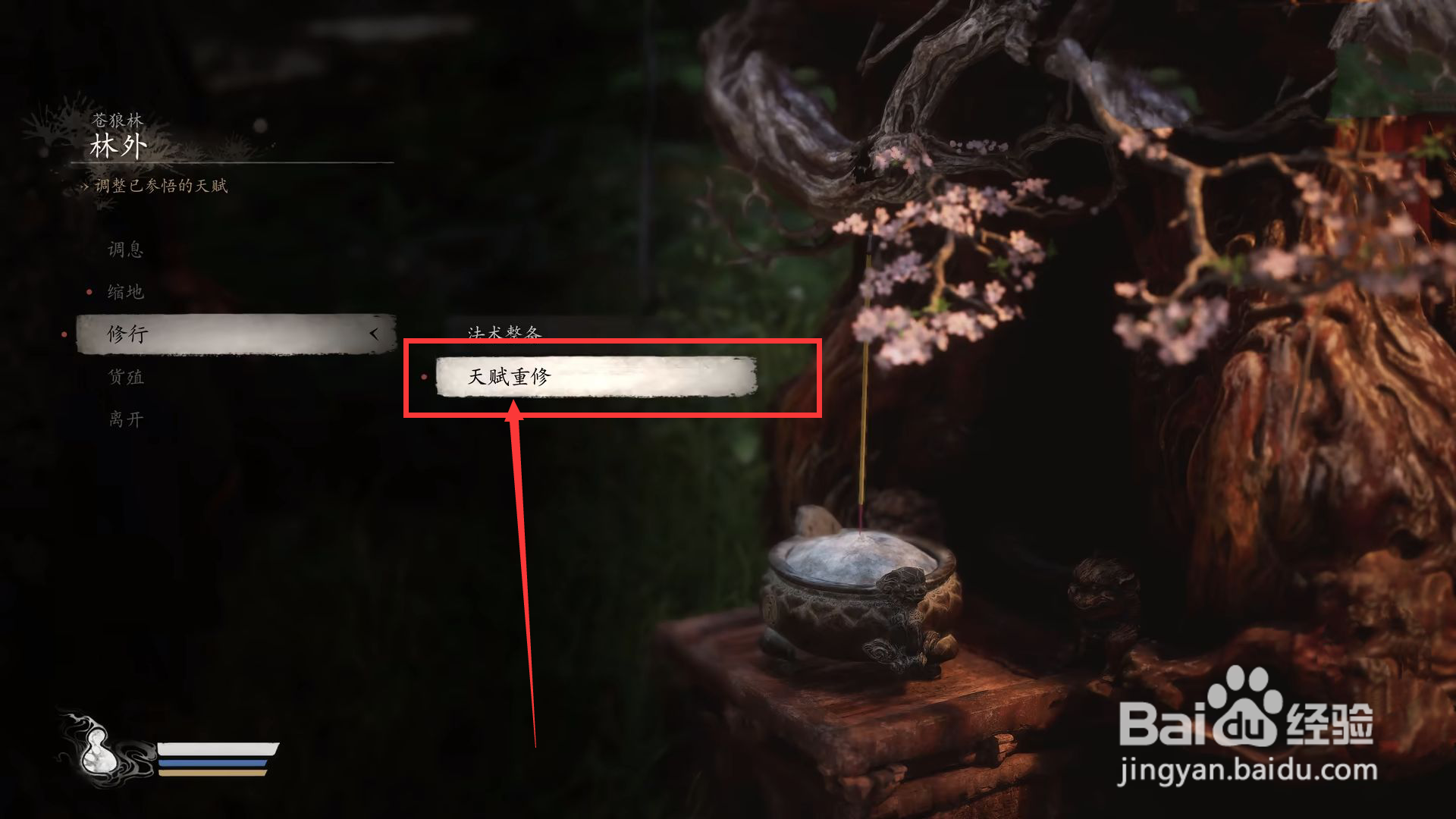 黑神话悟空怎么进行参悟立棍风云转？