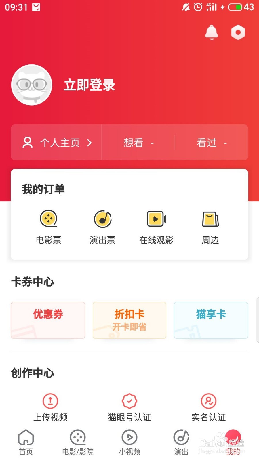 猫眼怎么开启wif环境自动播放