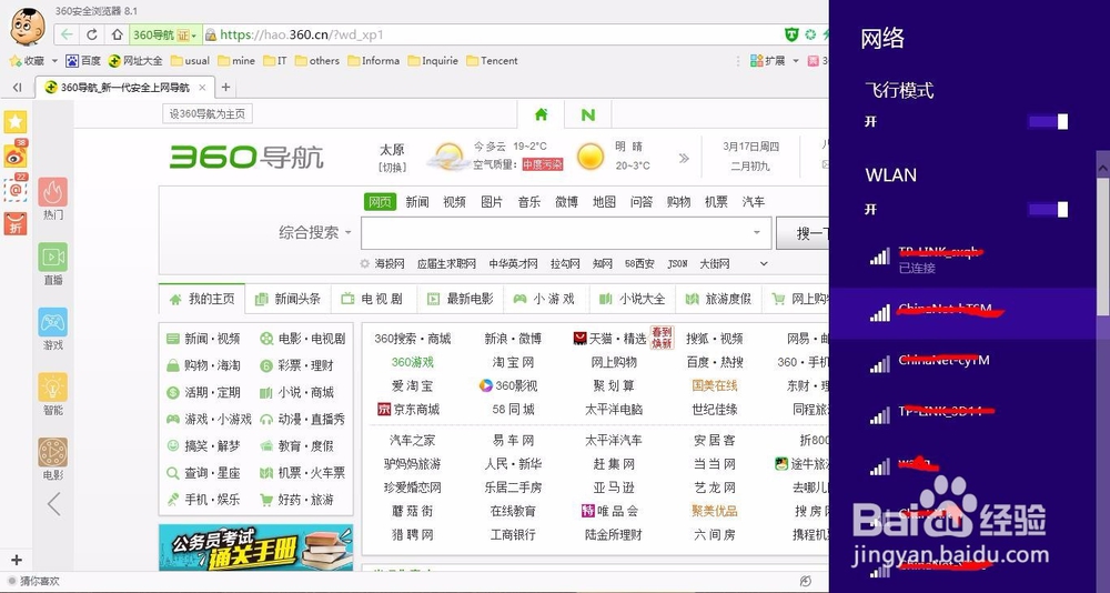 无线网访问受限怎么办