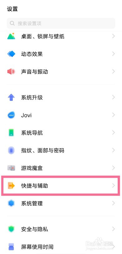 vivoX70Pro怎么启用无障碍设置