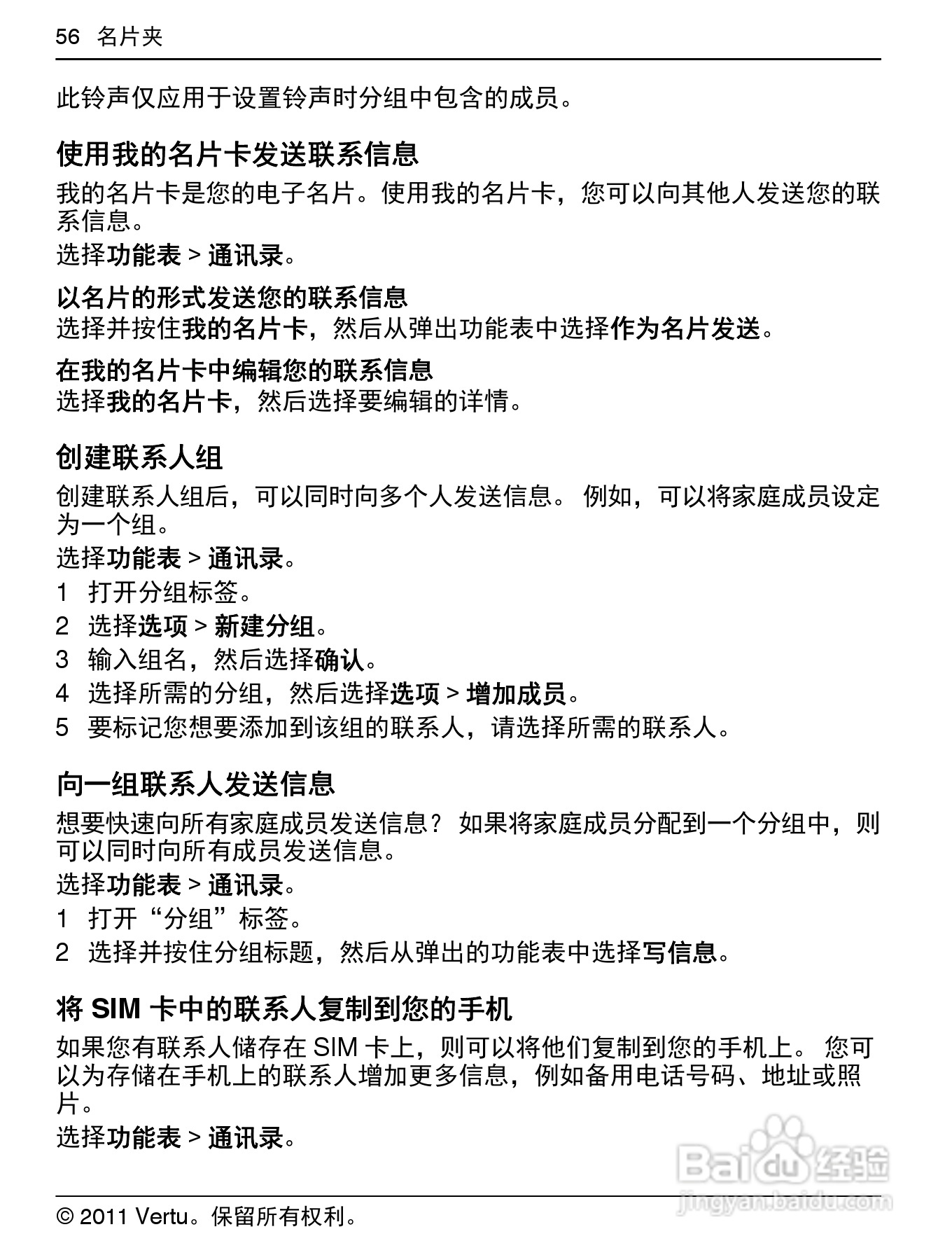 Vertu Constellation RM681V手机说明书:[6]