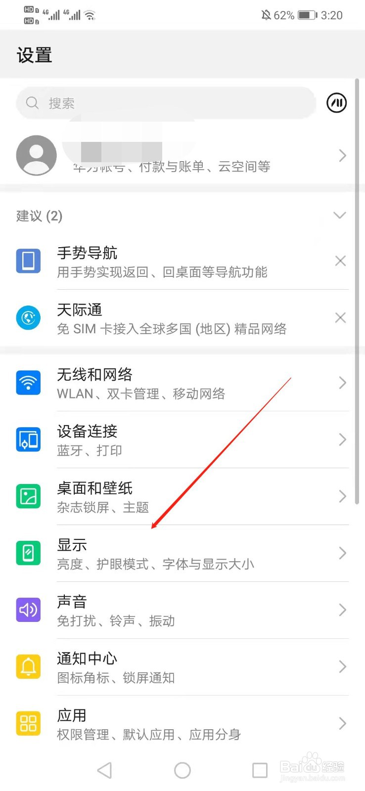 华为手机如何设置休眠时间