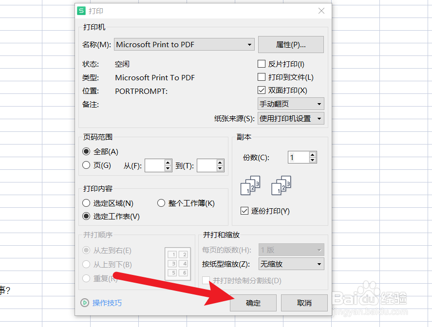 打印机双面复印怎么设置