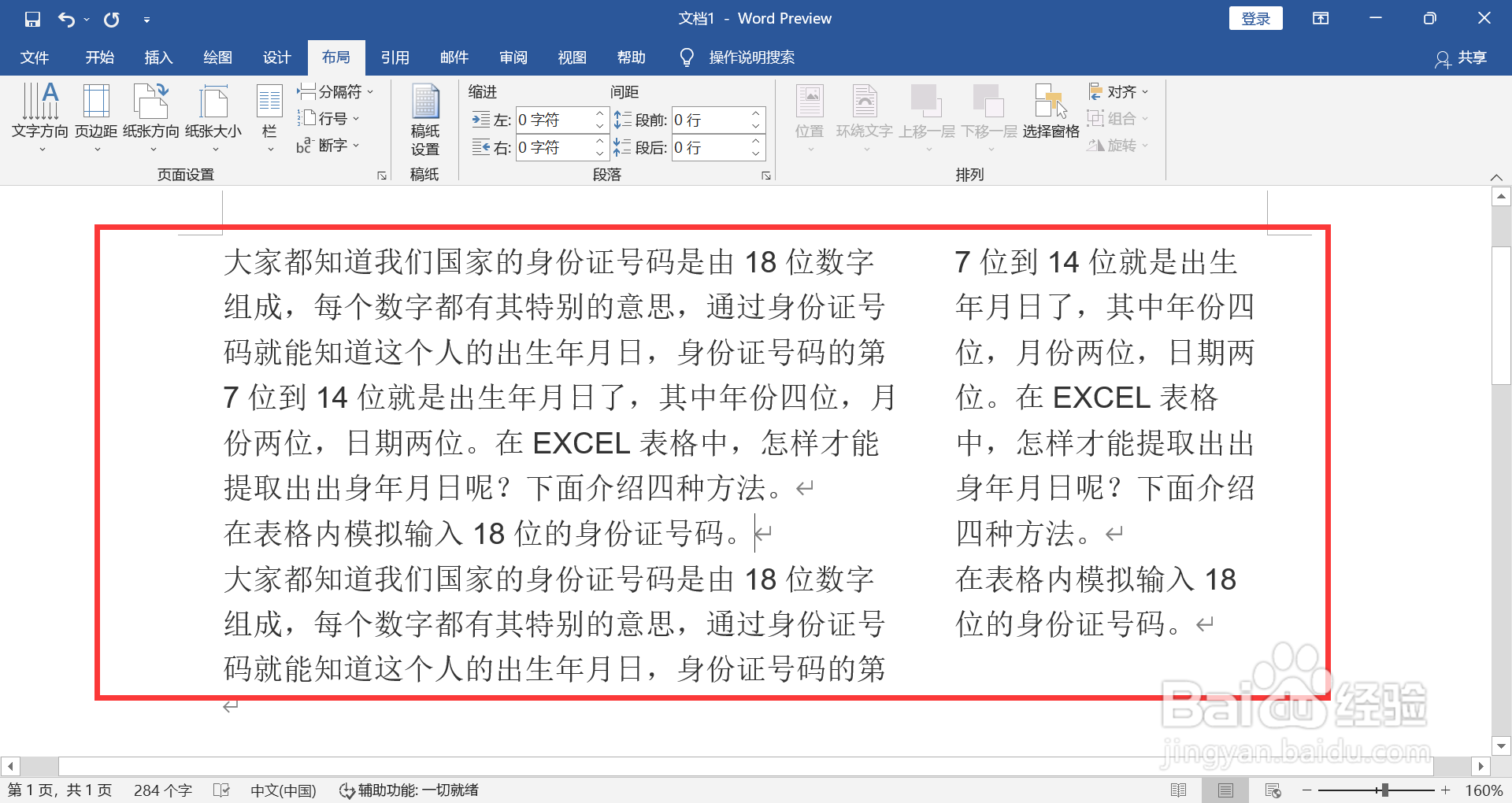WORD如何将偏右分栏修改为偏左分栏