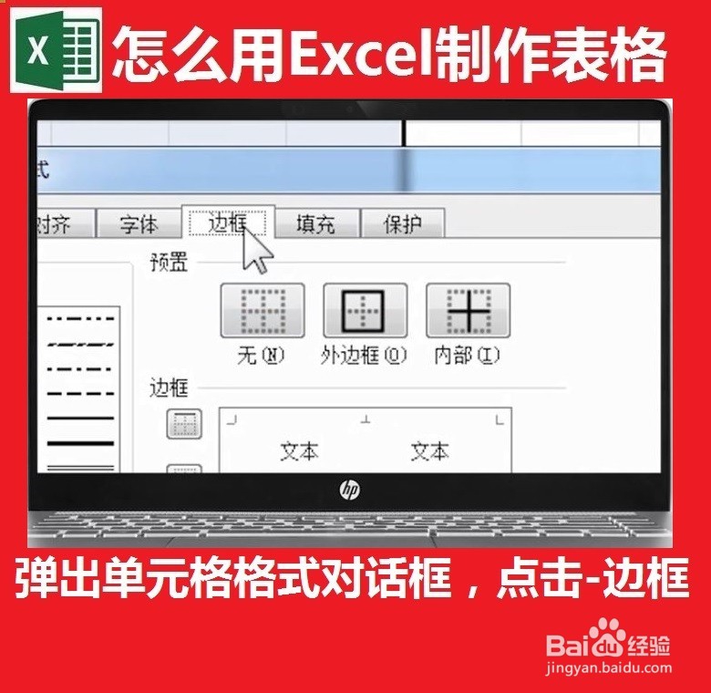 Excel制作表格