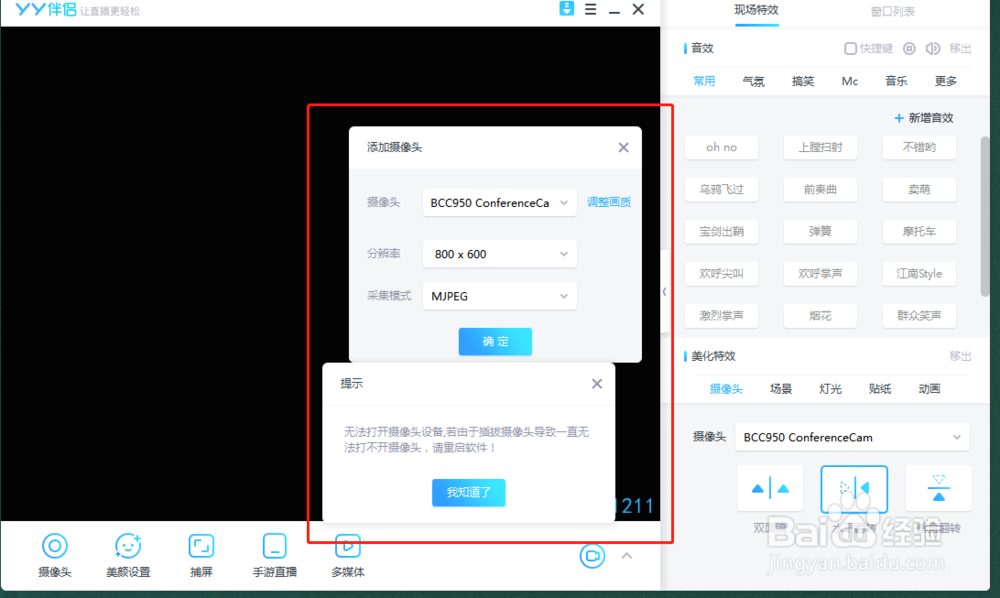 罗技920摄像头被占用怎么解决